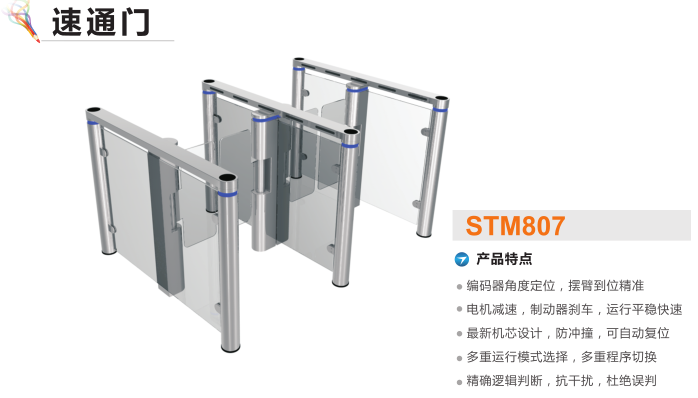 开封祥符区速通门STM807