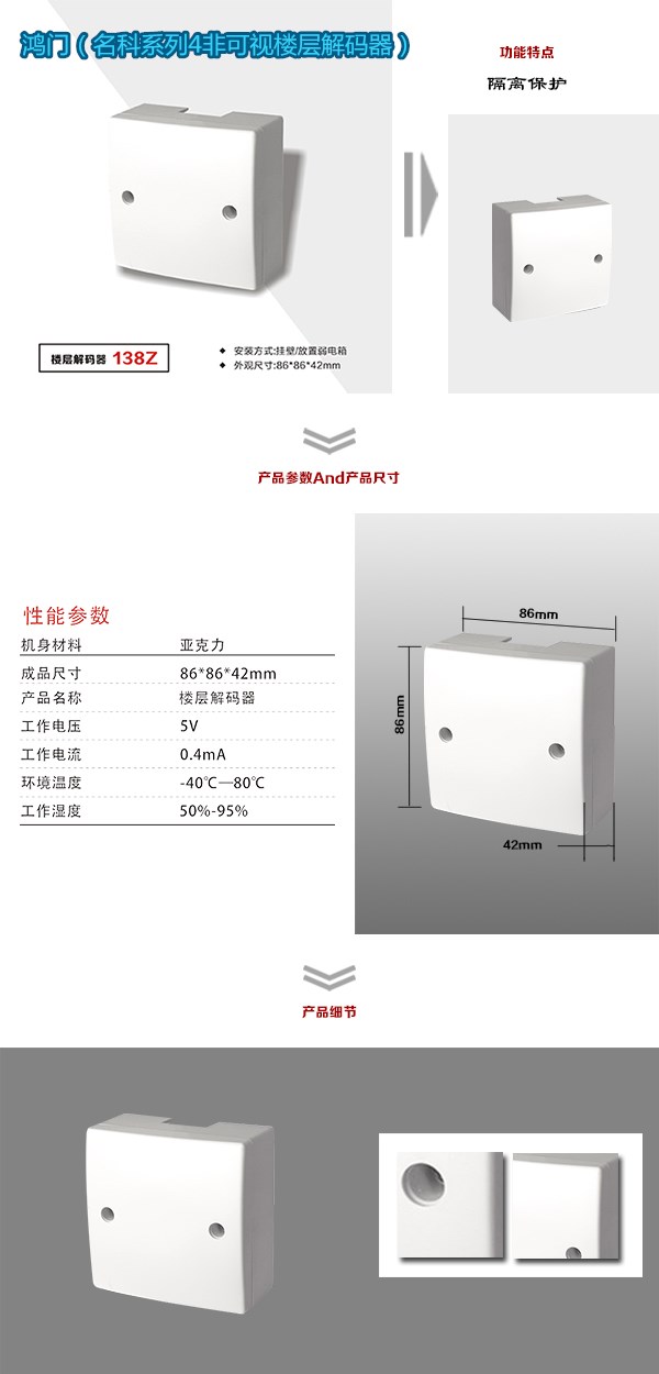 开封祥符区非可视对讲楼层解码器